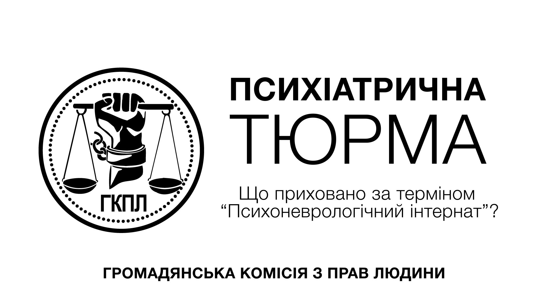 Альтернатива психотропным препаратам | Громадянська комісія з прав людини в  Україні