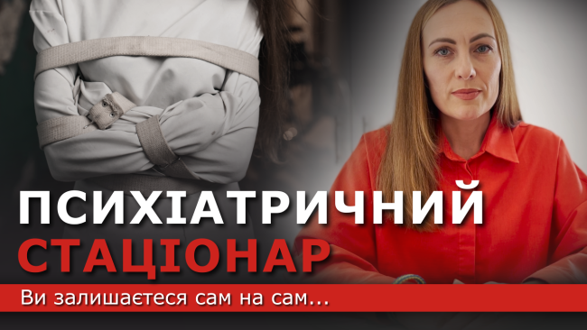 Стаціонар